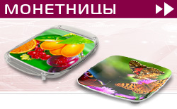 Монетницы Монетницы