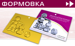 Формовка Формовка